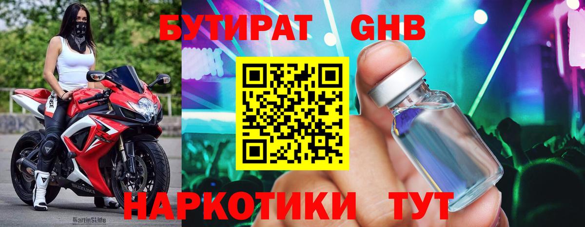 БУТИРАТ буратино Курчатов