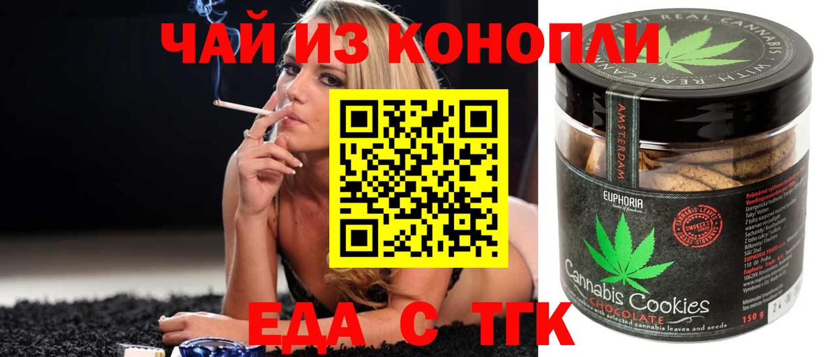 Еда ТГК марихуана  Вход с VPN  Курчатов 