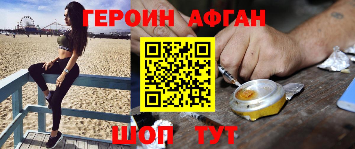 Героин Афган Курчатов