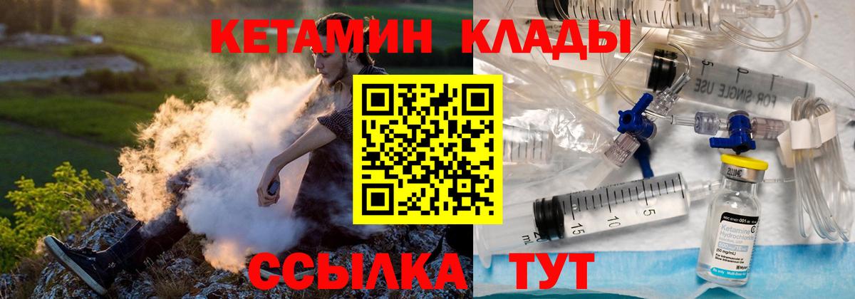 КЕТАМИН VHQ Курчатов