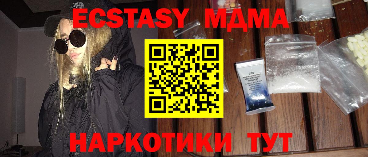 MDMA Molly Курчатов
