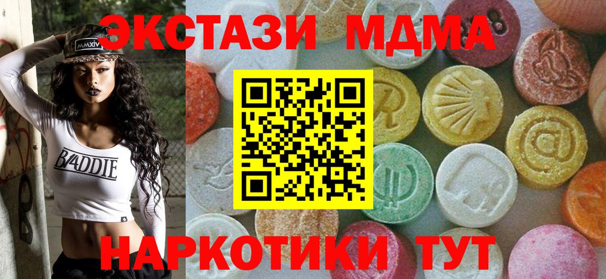 МДМА кристаллы  MDMA молли  МДМА  Вход с VPN  Курчатов 