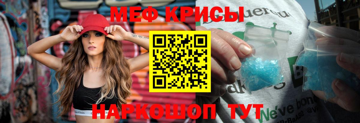 Мефедрон  Мефедрон мука  МЯУ-МЯУ  Вход с VPN  Мефедрон кристаллы  Курчатов 