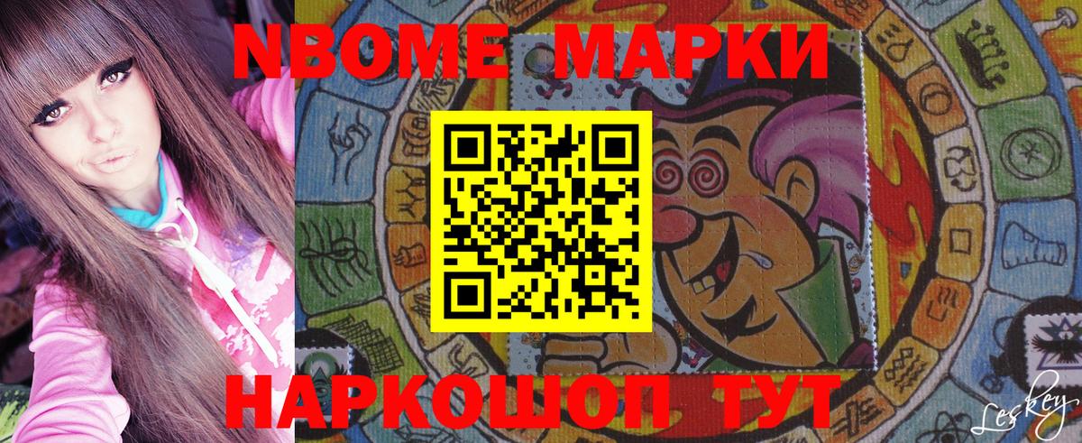 Марки NBOMe 1500мкг  Вход с VPN  Курчатов 