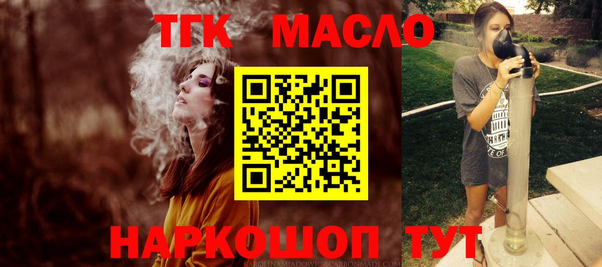 ТГК THC oil Курчатов
